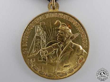 Restoration of the Donbass Coal Mines Brass Medal Obverse