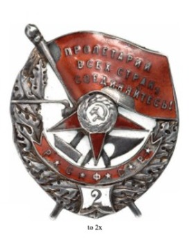 Order of the Red Banner of the RSFSR, Type I (2nd award)