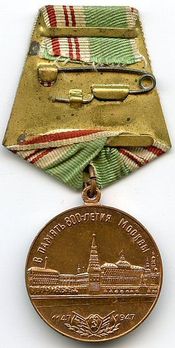 Commemoration of 800 Years of Moscow Bronze Medal Reverse