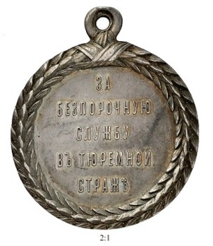 Medal for Blameless Service in the Prison Guard, Type I, in Silver Reverse
