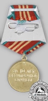 Irreproachable Service in the Armed Forces of the USSR III Class Medal Reverse