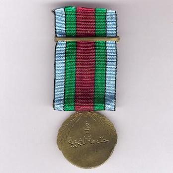 Medal of 31 December 1961 Reverse
