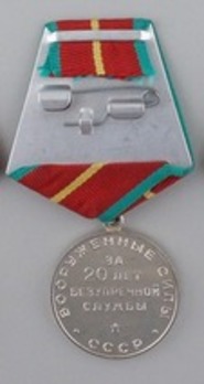 Irreproachable Service in the Armed Forces of the USSR Medal, I Class Reverse