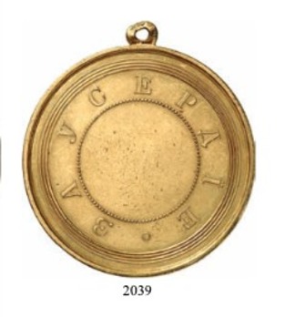 Medal for Zeal, Type III, in Gold (1855) Reverse