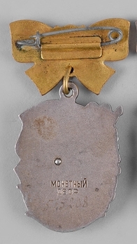 Order of Maternal Glory I Class Medal (Variation I) Reverse