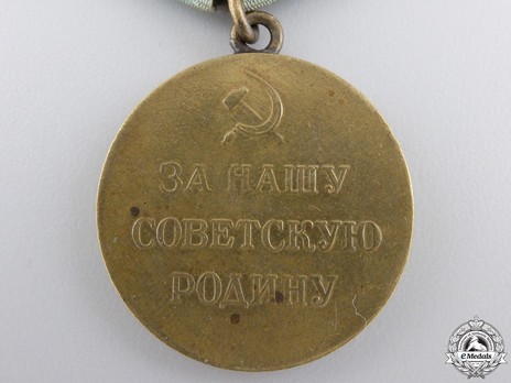 Defence of Sevastopol Brass Medal (Variation I) Reverse