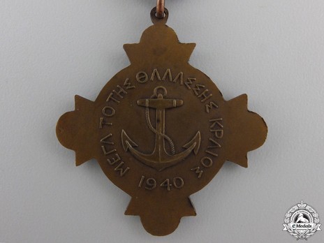 Merchant Navy War Cross, in Bronze Reverse