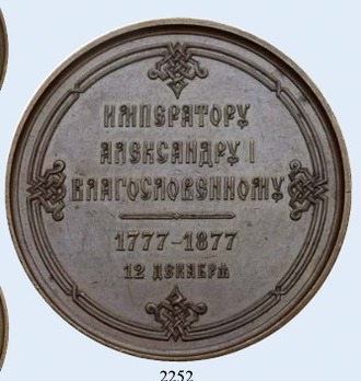 Centenary of the Birth of Alexander I Table Medal (in bronze) Reverse