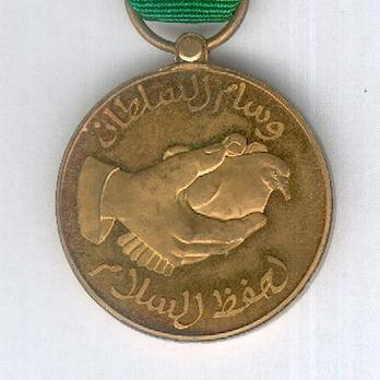 Omani Peace Medal (Midal al-Salam al-Omani) Reverse