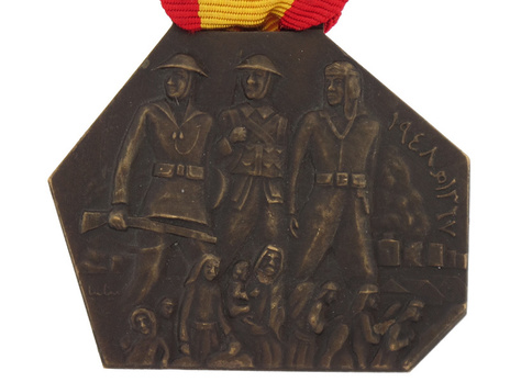 Bronze Medal (1948-1953) Reverse