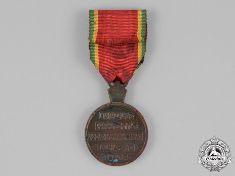 Campaign Medal Reverse