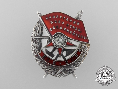 Order of the Red Banner of the USSR, Type I (Variation I) 