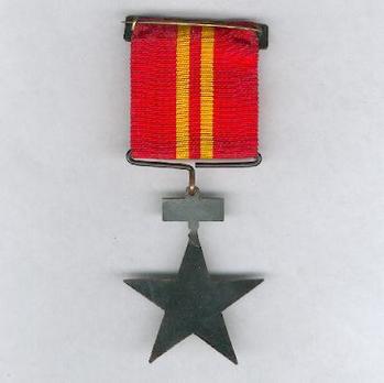 II Class (Armed Forces) Reverse