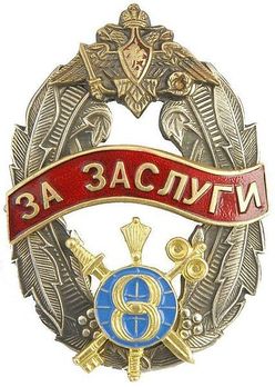 Merit of Department 8 General Staff of the Armed Forces of the Russian Federation Cross Decoration Obverse
