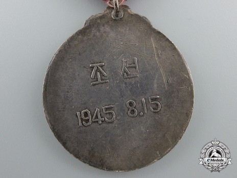 Commemorative Korean Liberation Medal Reverse