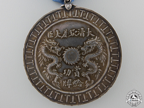 London Legation Medal Reverse