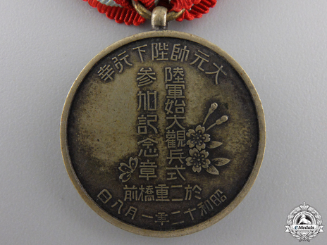 1937 Visit to the Double Bridge of the Imperial Palace Medal Reverse
