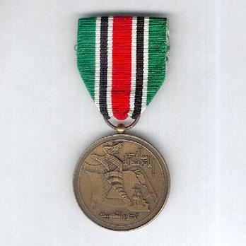 Kuwait Liberation Medal (Medalat al-Tahrir al-Kuwait) Obverse