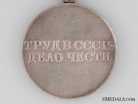 Medal for Valiant Labour Silver Medal (Variation II) Reverse