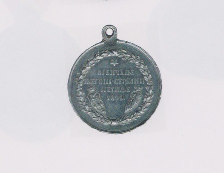 Commemorative Medal for the Marriage of Prince Danilo Reverse