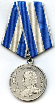 Medal for 300 Years of the Russian Navy Circular Medal Obverse