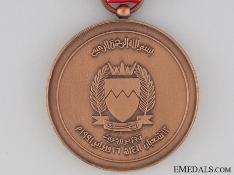 Order of Liberation (Wisam al-Tahrir), V Class Decoration Obverse