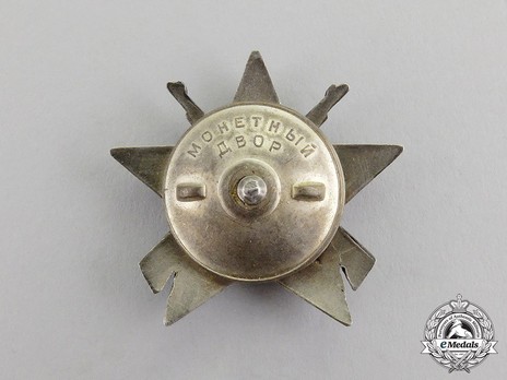 Order of the Partisan Star, III Class Star Reverse