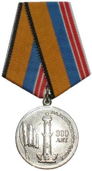 300 Years of the Baltic Fleet Medal Obverse