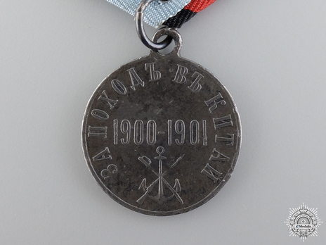 Campaign into China Silver Medal Reverse 