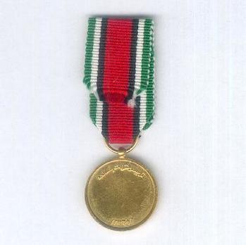 Miniature 1976 Armed Forces Amalgamation Medal Reverse