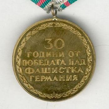 Medal for the 30th Anniversary of the Socialist Revolution in Bulgaria Reverse