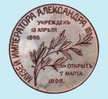 For the Opening of the Alexander III Museum, Table Medal (in bronze) Reverse