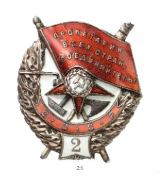 Order of the Red Banner of the USSR, Type II (Variation II, 2nd award) 