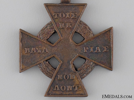 Cross of the Bavarian Volunteer Corps, in Bronze Reverse