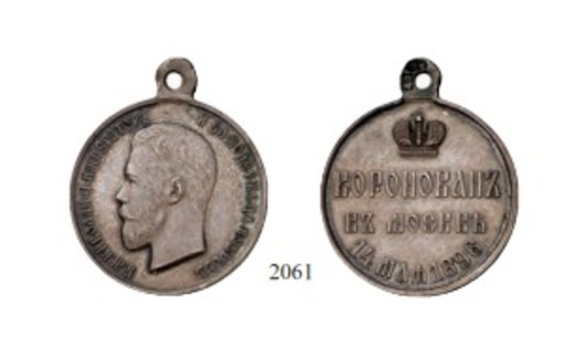 Commemorative Medal for the Coronation of Czar Nicholas II, in Silver 