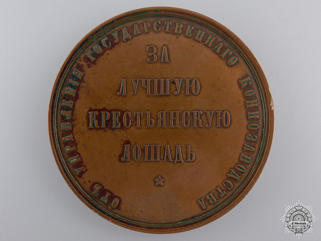 Nicholas II Horse Breeding Bronze Table Medal Reverse 