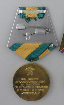 Medal for the 100th Anniversary of the Liberation of Bulgaria from Ottoman Rule Reverse
