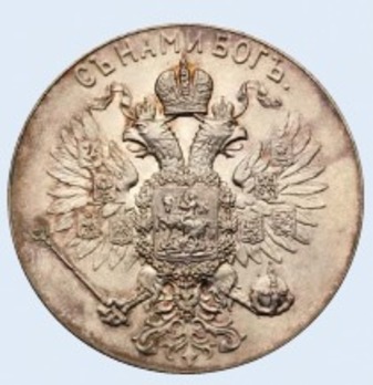 Commemorative Medal for the Coronation of Czar Nicholas II and Alexandra Feodorovna (in Silver) Reverse