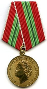 300th Anniversary of St. Petersburg Circular Brass Medal Obverse