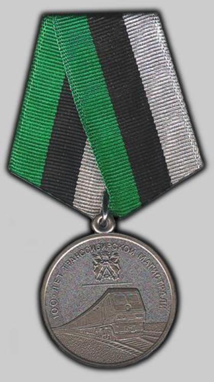 Medal 100 years transsib