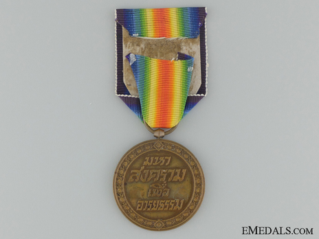 Great War Victory Bronze Medal Reverse 