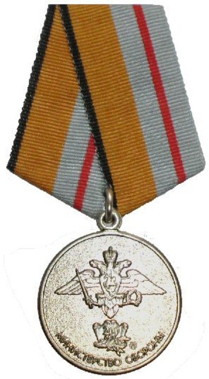 Medal 200 years of the ministry of defense mod rf