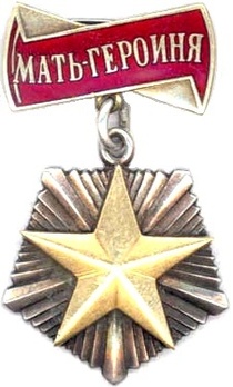 Order Mother Heroine Medal (Variation I) Obverse