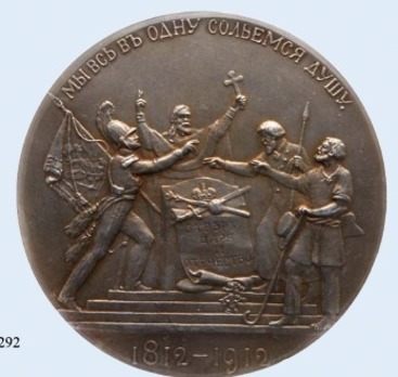 Centennial of the 1812 Patriotic War, Table Medal (in silver) Reverse