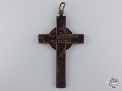  Clergy for the War of 1812 Commemorative Cross Reverse 