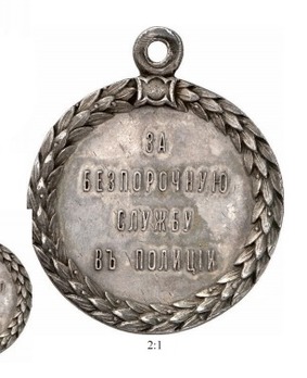 Medal for Blameless Service in the Police, Type II, in Silver Reverse