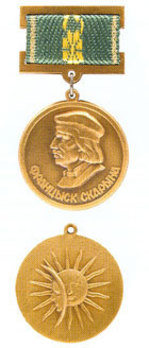 Medal of Francysk Skaryna Obverse and Reverse