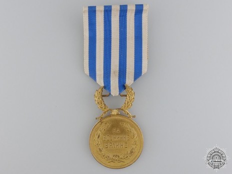 Medal for Military Virtue Reverse