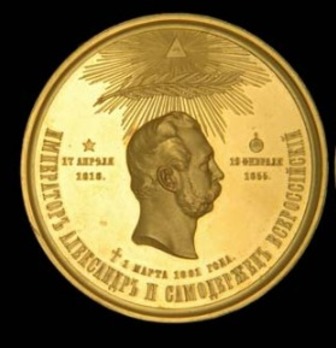 Alexander II Memorial Medal, in Gold