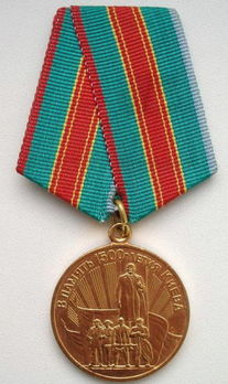 Commemoration of 1500 Years of Kiev Tombac Medal Obverse